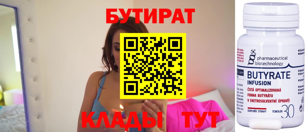 Холмск  Бутират жидкий экстази  Вход с VPN 
