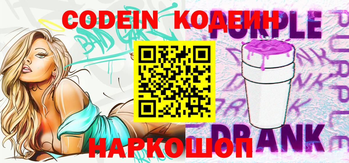 Кодеиновый сироп Lean Purple Drank Холмск