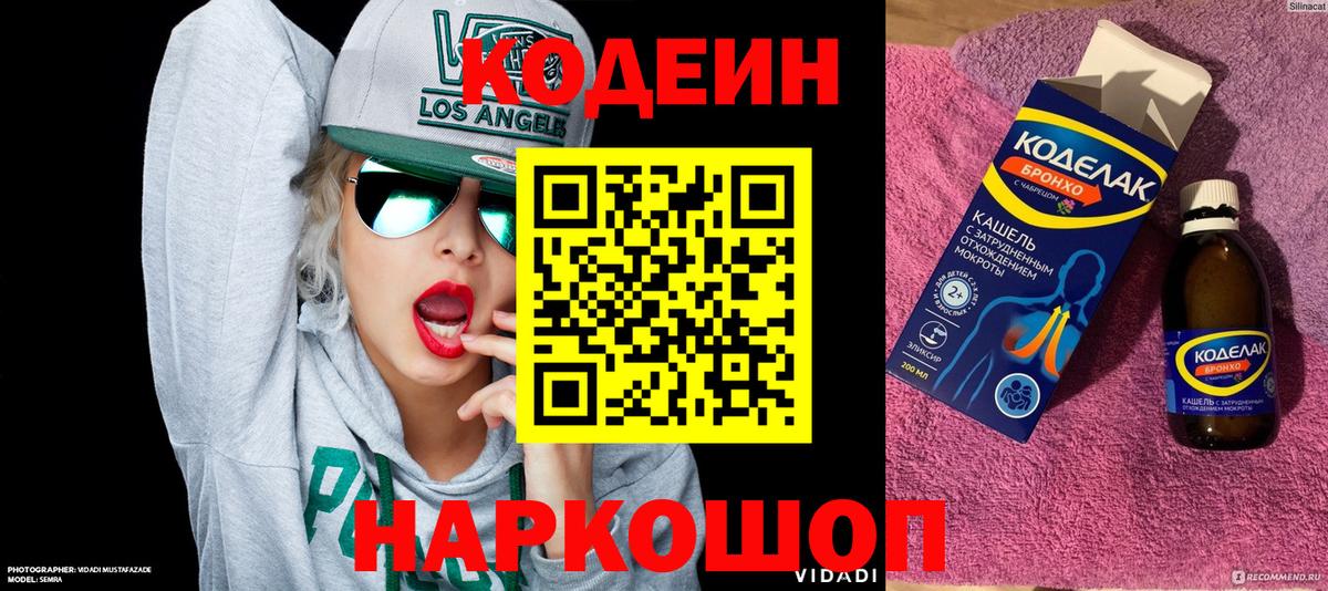 Холмск  Кодеин Purple Drank  Codein напиток Lean (лин)  Вход с VPN 