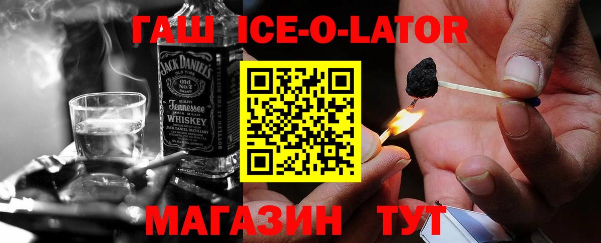 ГАШИШ хэш  ГАШ ice o lator  Вход с VPN  ГАШ  Холмск 