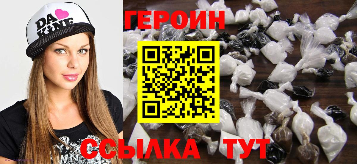ГЕРОИН гречка Холмск