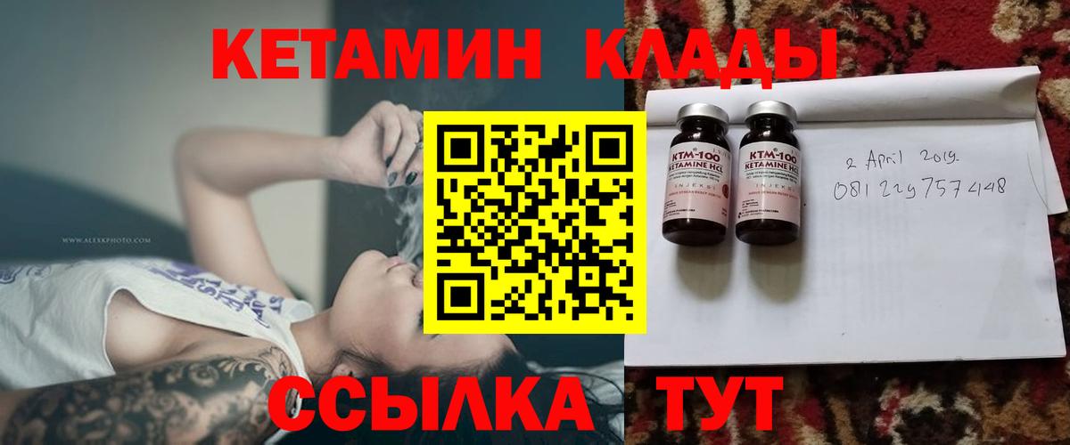 Холмск  КЕТАМИН VHQ  Вход с VPN 